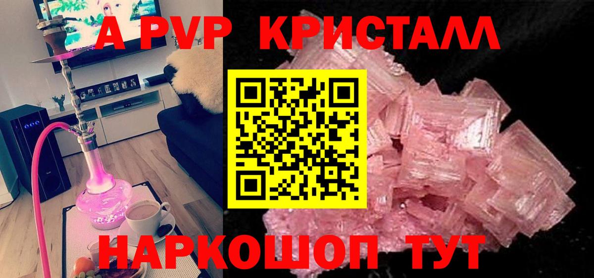 наркошоп  Alpha PVP кристаллы  APVP кристаллы  Вход с VPN  Великий Устюг  А ПВП 