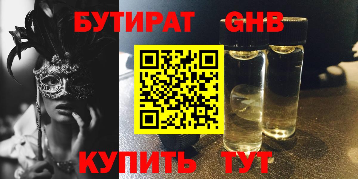Бутират  Бутират оксана  Вход с VPN  Великий Устюг 