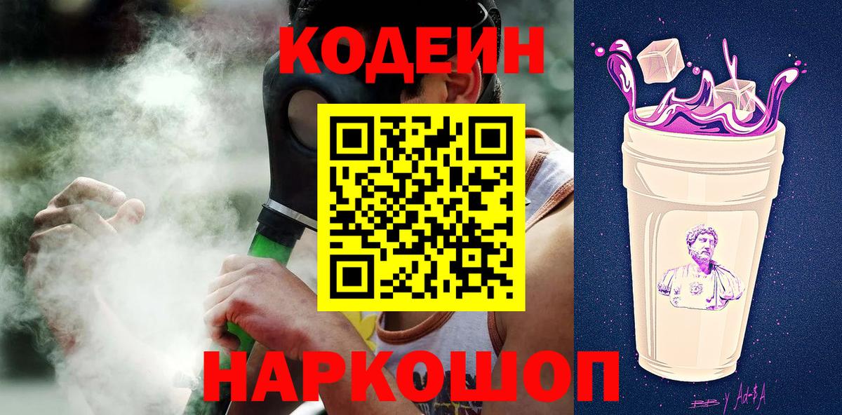 Кодеиновый сироп Lean Purple Drank Великий Устюг