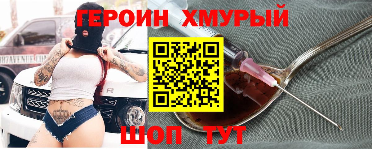 Героин VHQ Великий Устюг
