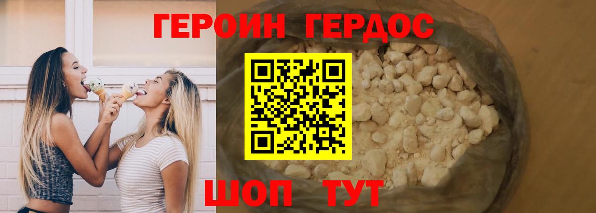 ГЕРОИН гречка  ГЕРОИН  Великий Устюг  Вход с VPN 