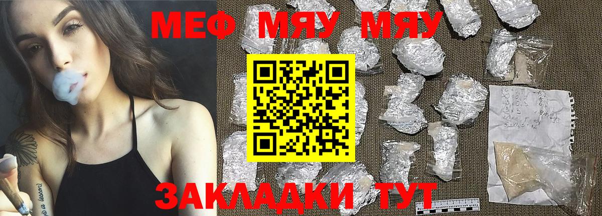 Меф мяу мяу  Вход с VPN  МЯУ-МЯУ кристаллы  МЕФ  Великий Устюг 